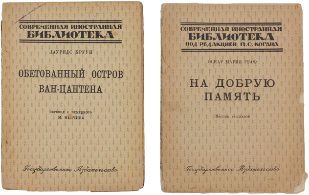Лот из двух книг серии «Современная иностранная библиотека»: